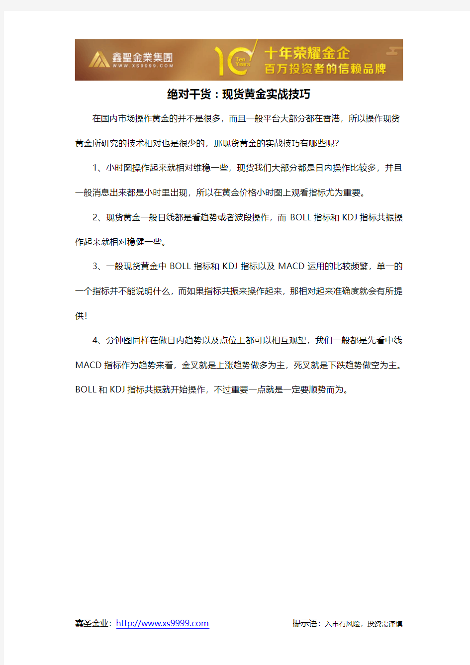 绝对干货：现货黄金实战技巧