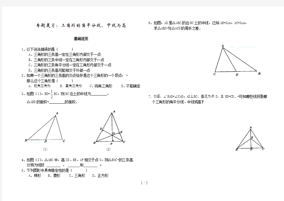 三角形的高中线与角平分线(含答案)