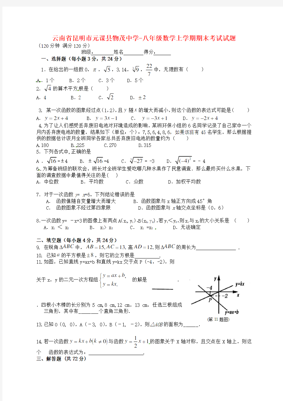 人教版数学八年级上学期期末考试试题