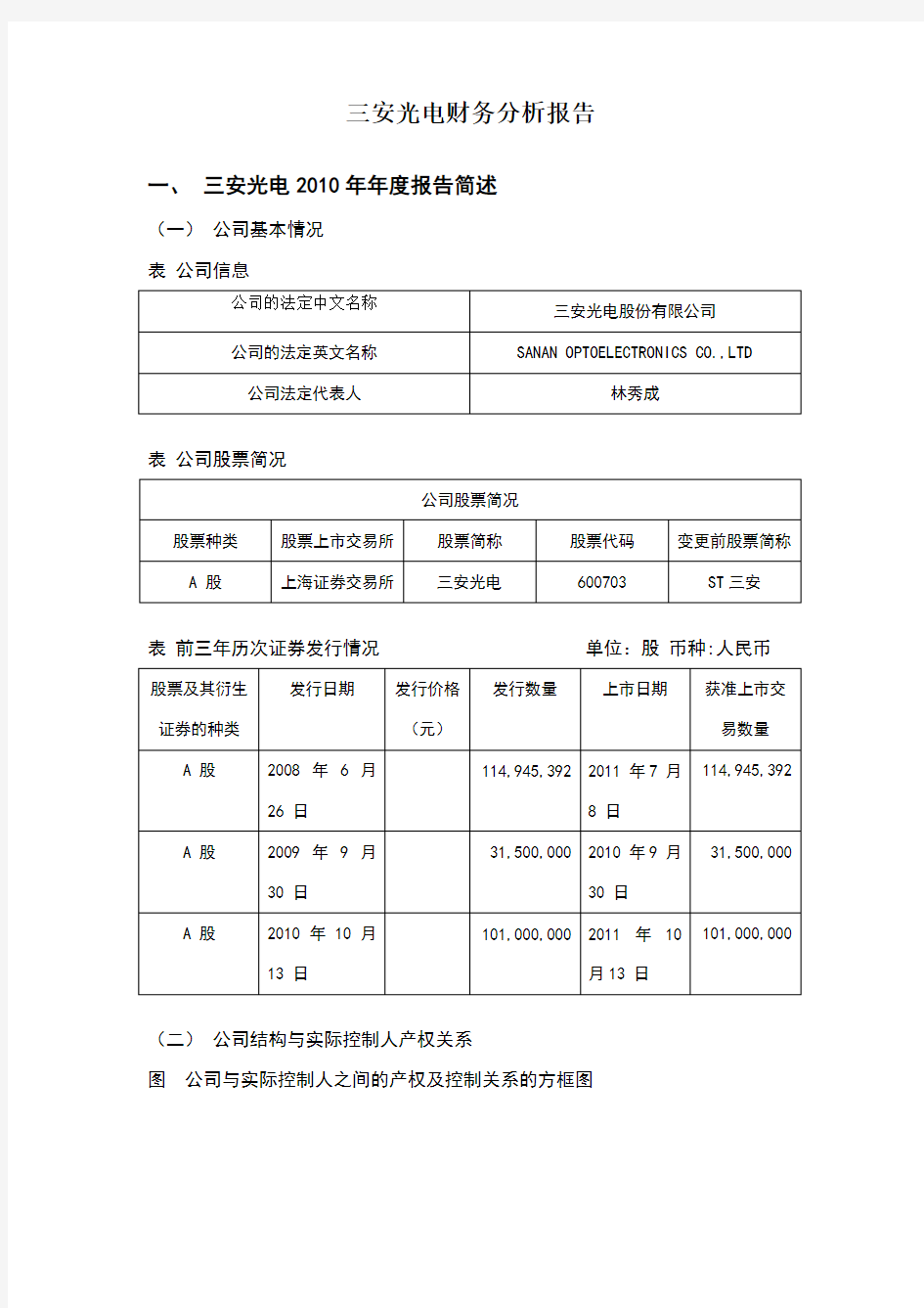 三安光电财务分析报告