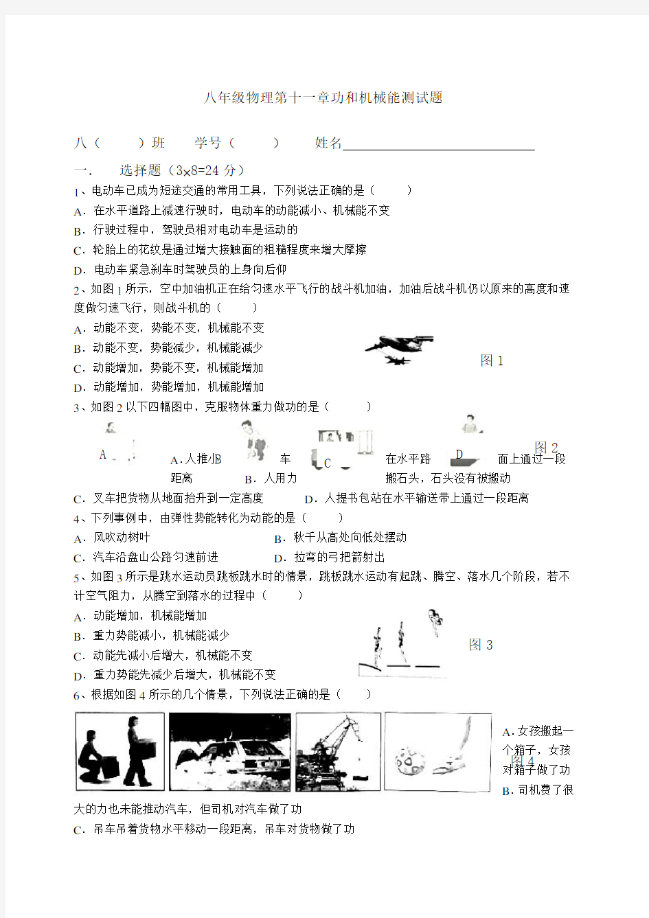 八年级物理 功和机械能测试题