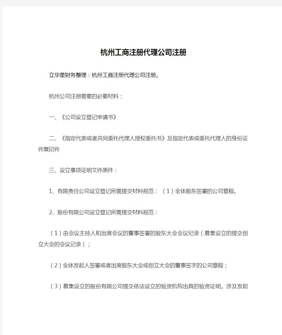 杭州工商注册代理公司注册