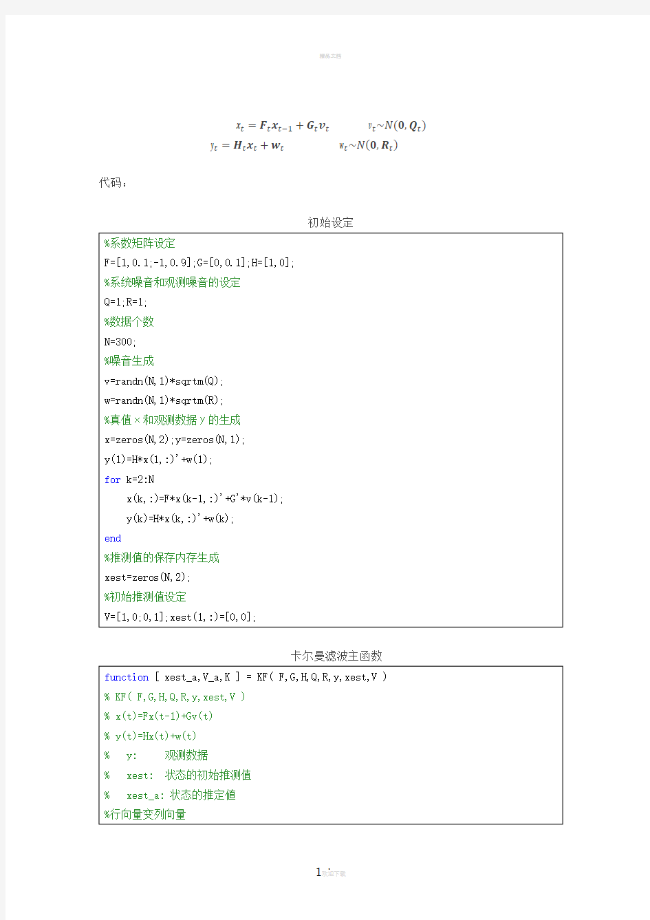 卡尔曼滤波MATLAB代码