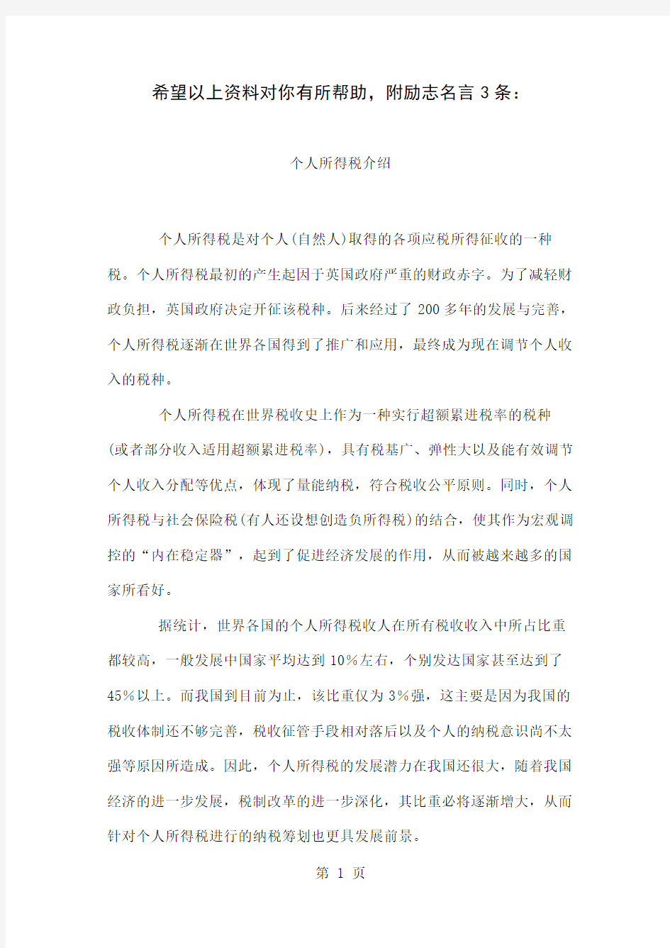 个人所得税介绍共24页