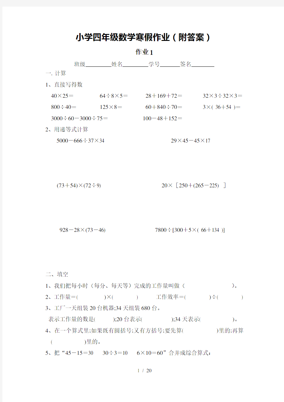 【小学数学】小学四年级数学寒假作业(附答案)
