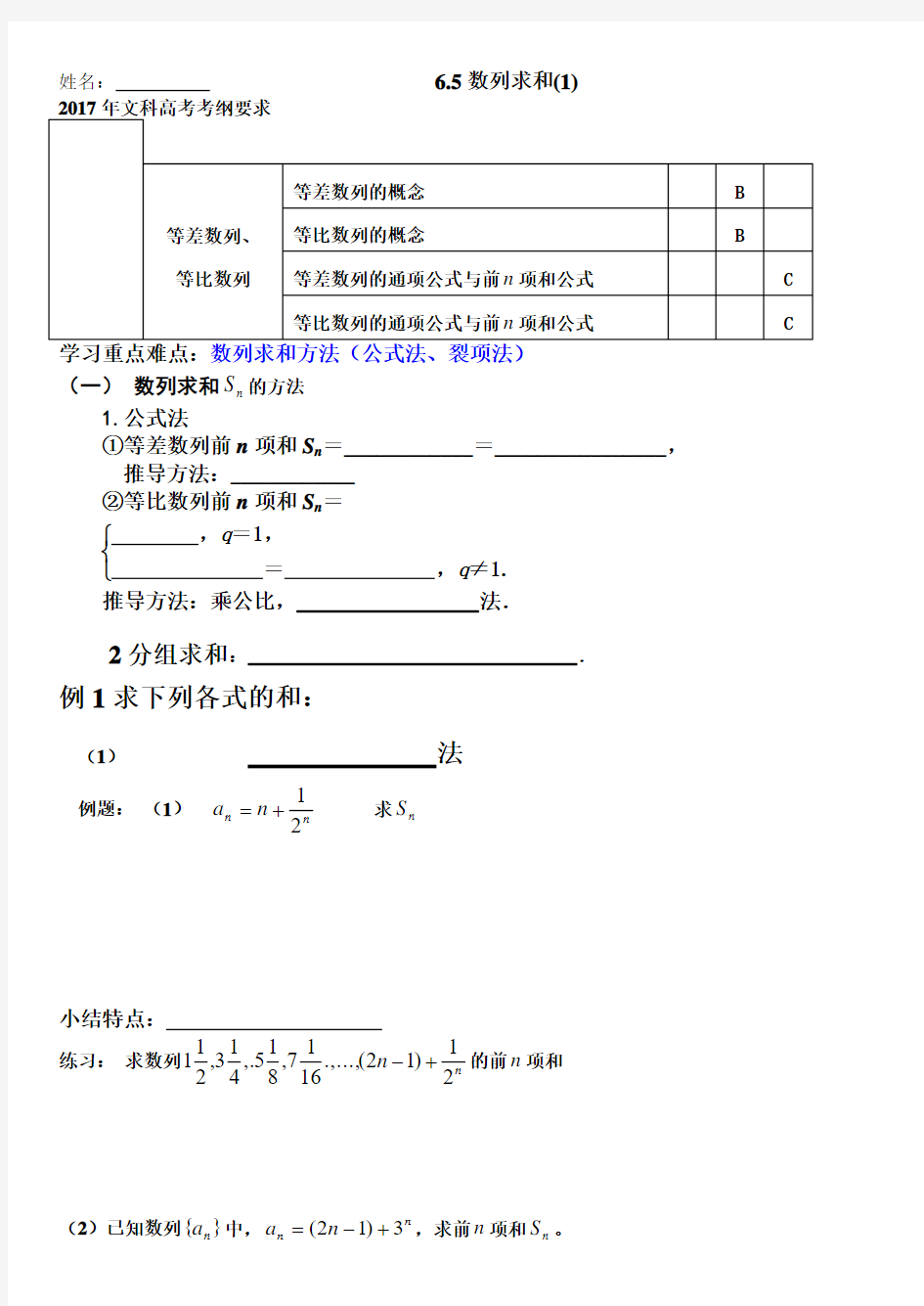 数列求和分组求和法1201706021