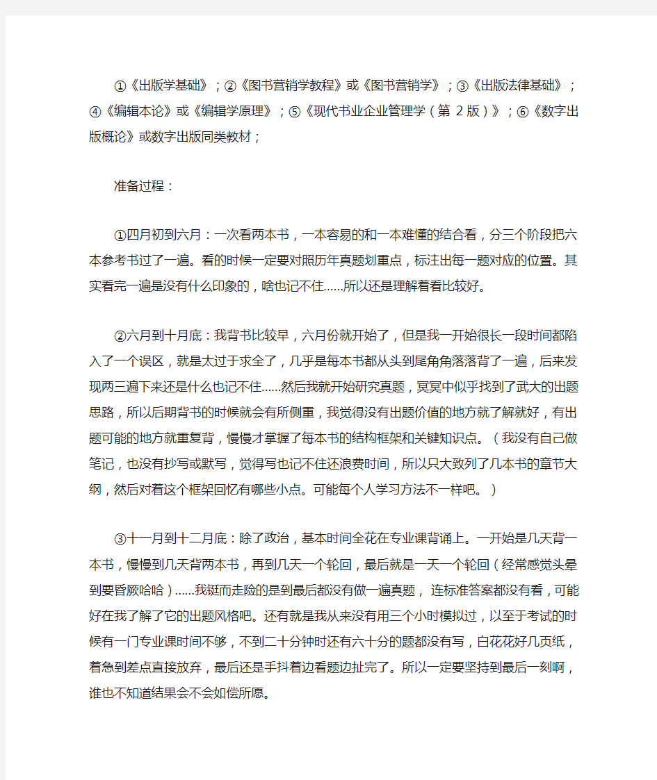 武汉大学出版发行学考研经验