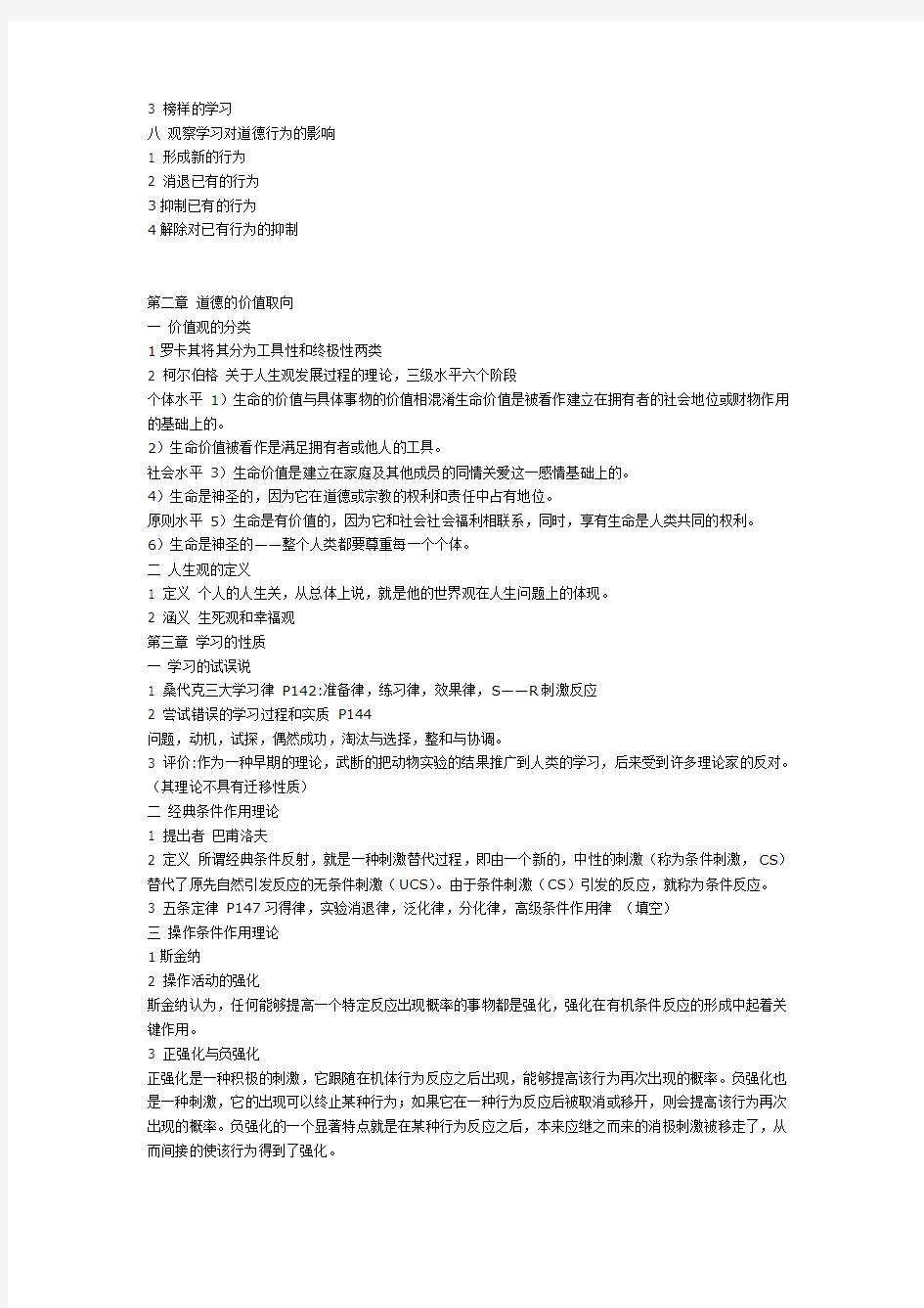 教育心理学笔记1知识