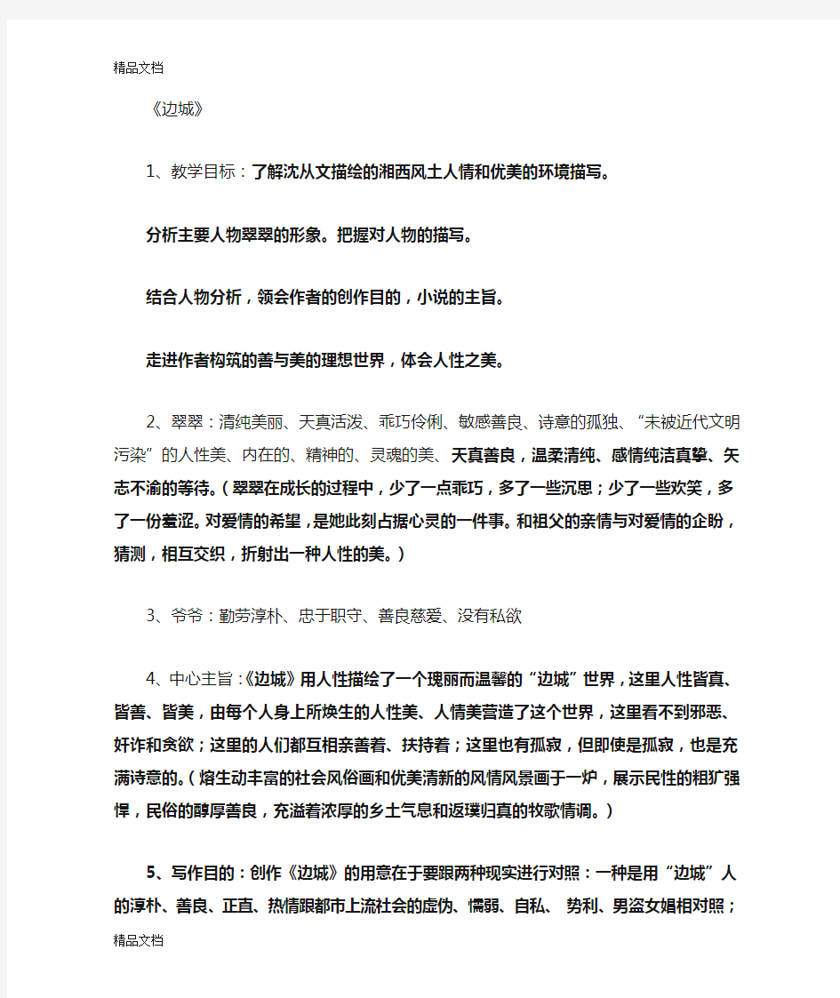 高中语文重点课文试讲要点讲课讲稿