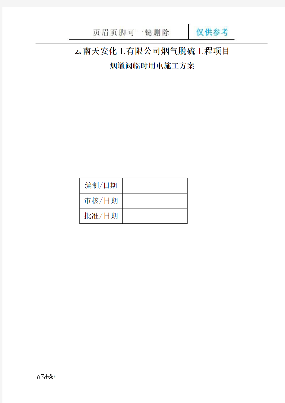 烟道制作安装方案(荟萃内容)