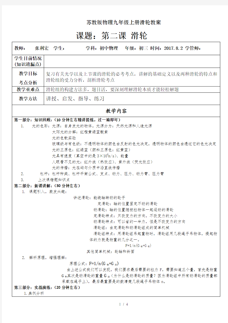 苏教版物理九年级上册滑轮教案