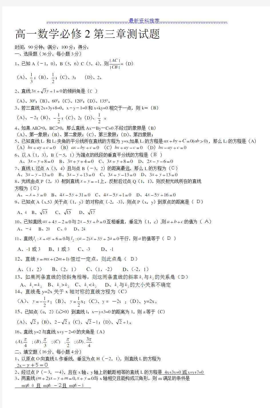 高一数学必修2第二章测试题