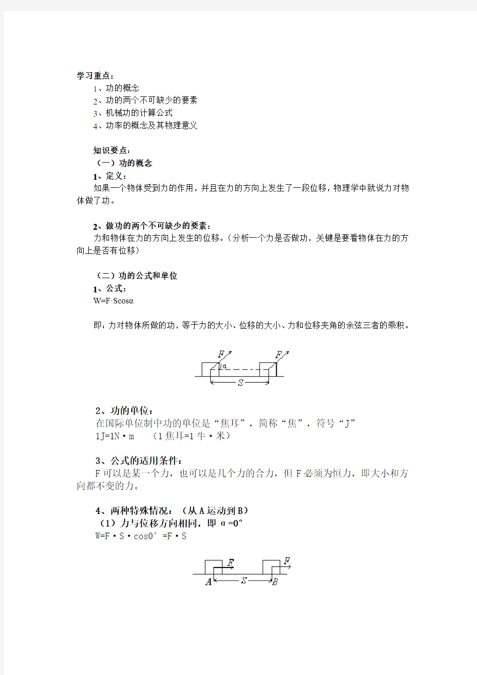 高中物理功和功率.