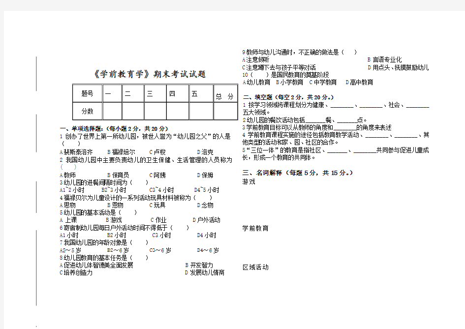 学前教育学期末考试试卷