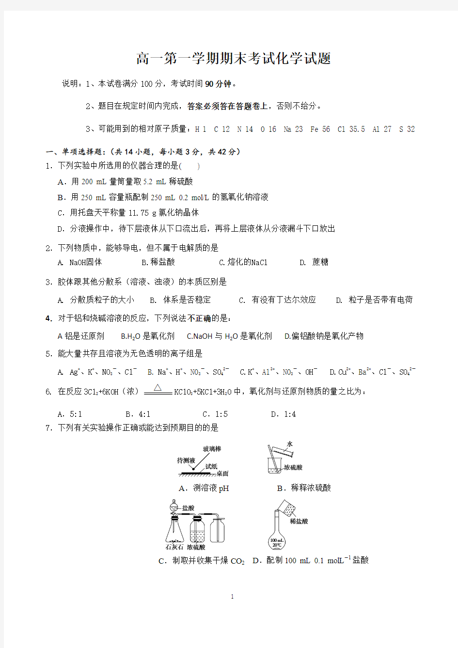 高一上学期期末化学考试试卷(含答案)