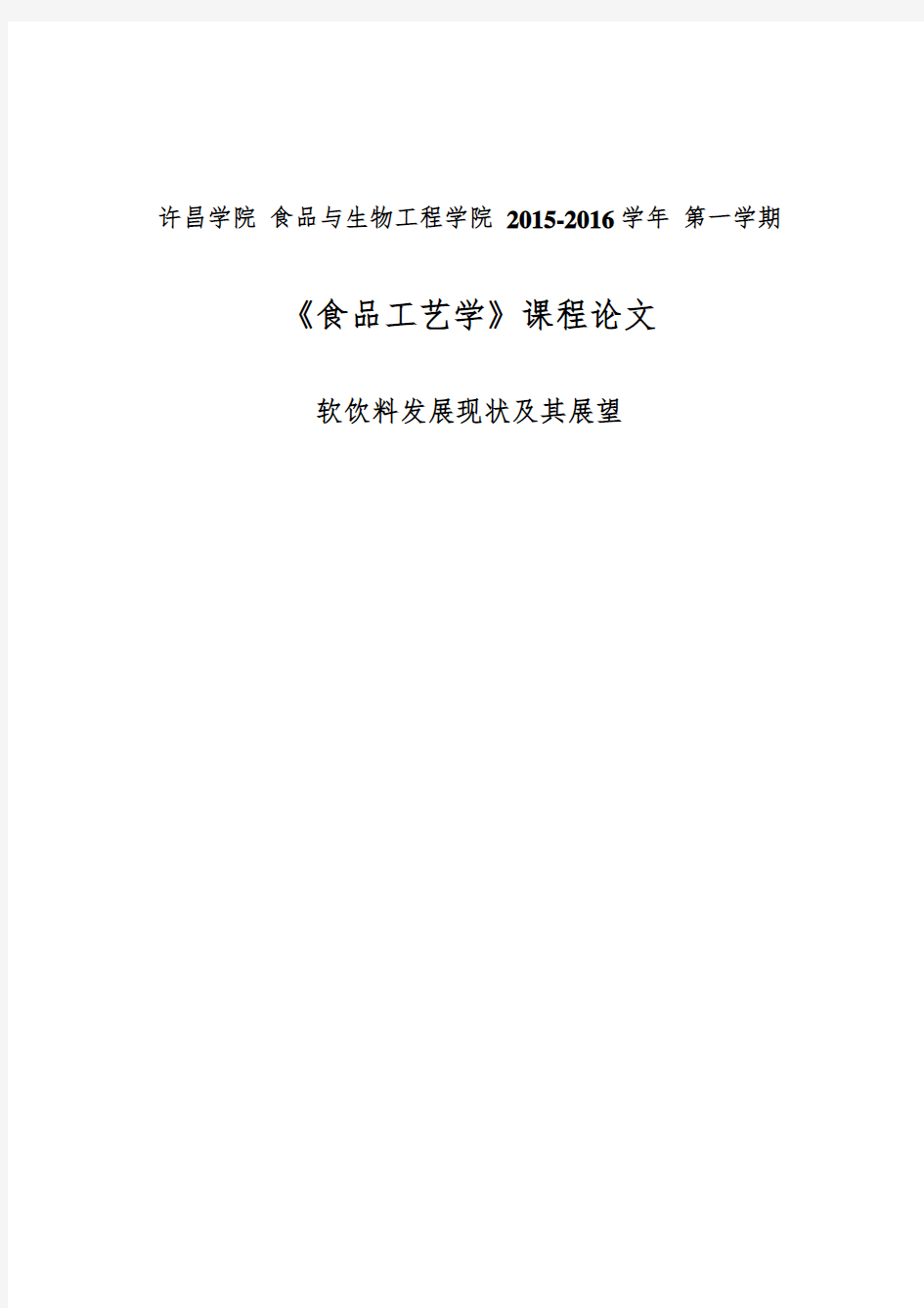 软饮料发展现状及其展望详解