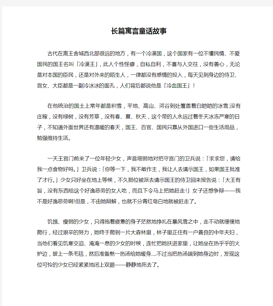 长篇寓言童话故事