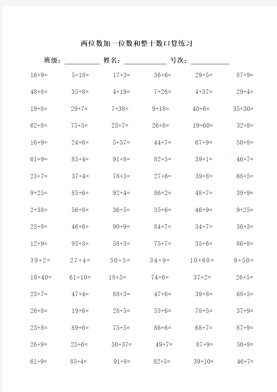 (完整版)100以内两位数加一位数的进位加法练习