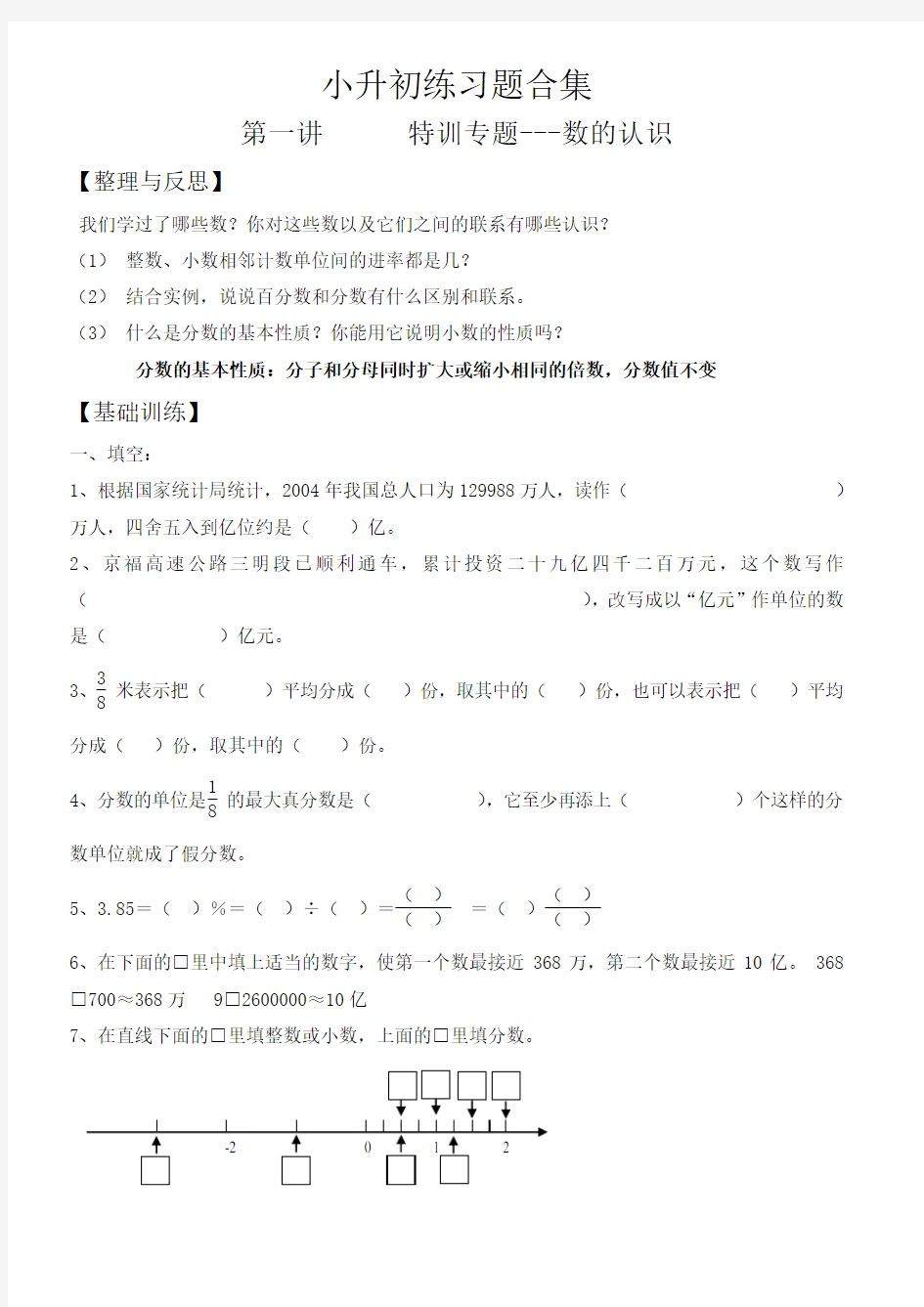 小升初数学练习题合集