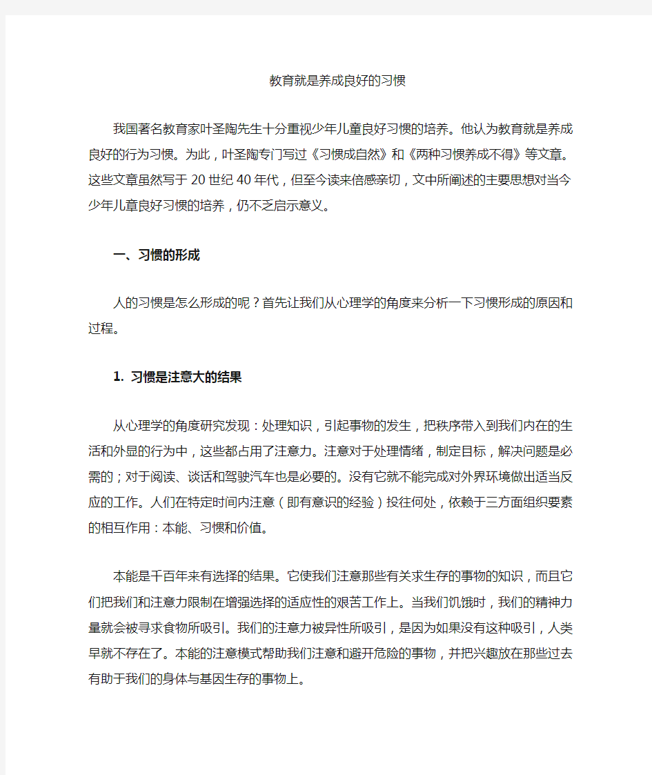 教育就是养成良好的习惯