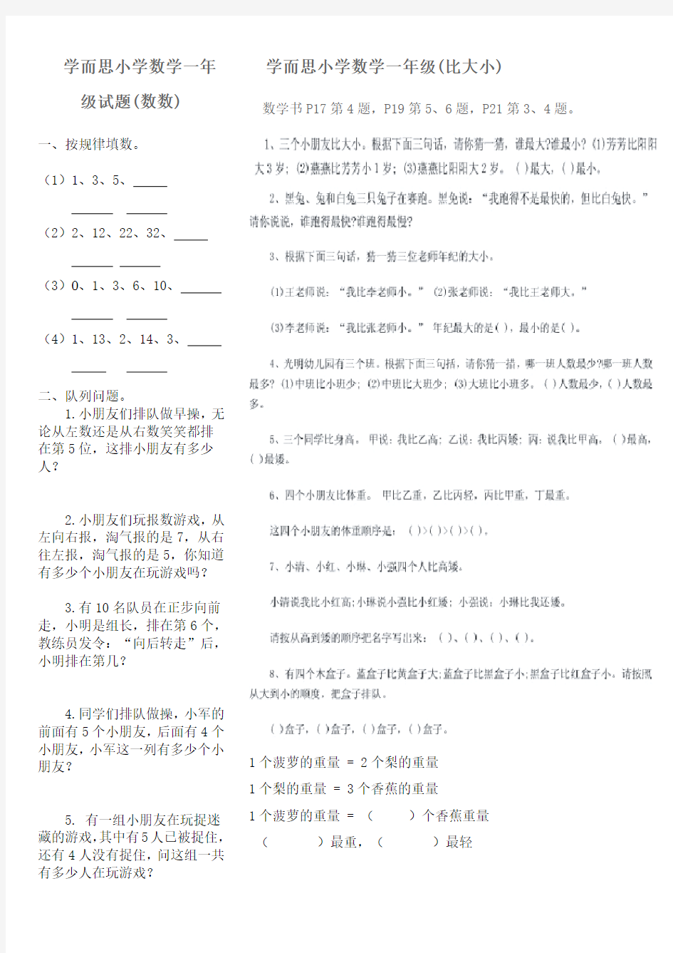 学而思一年级数学题(内部资料)