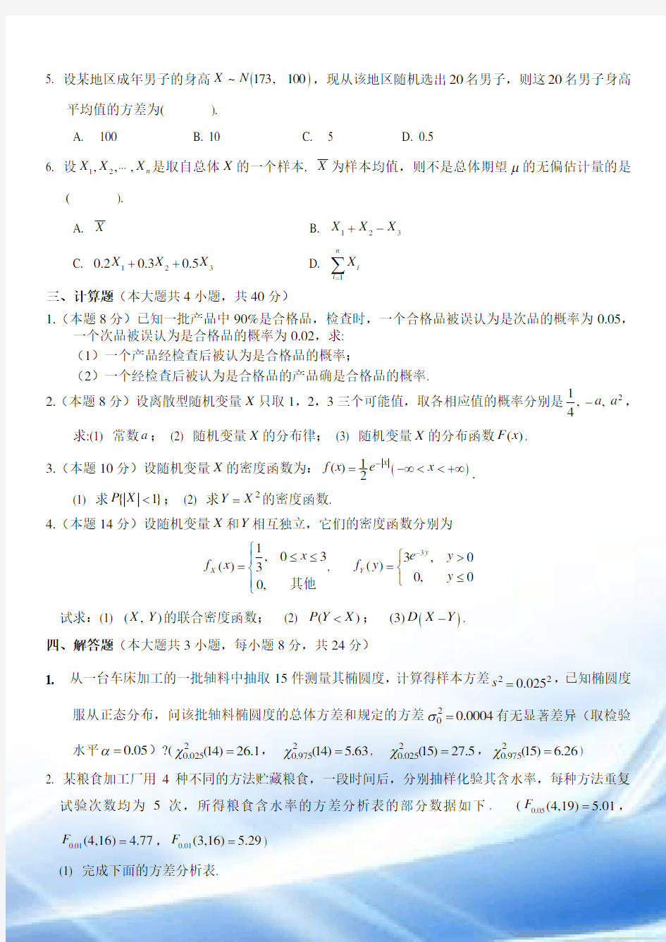 11学年应用概率统计大学数学2试卷(A卷)附答案