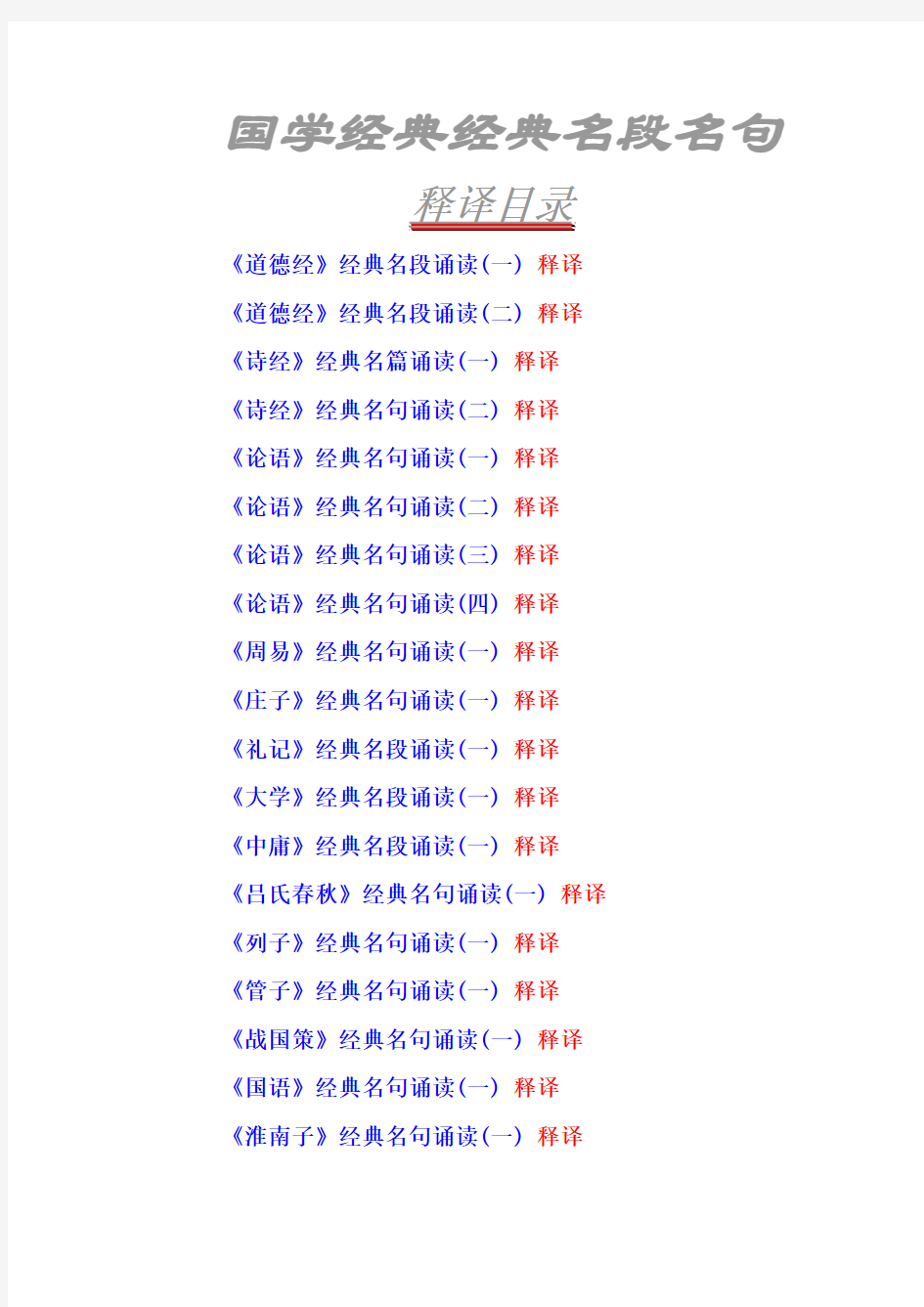 国学经典经典名段名句