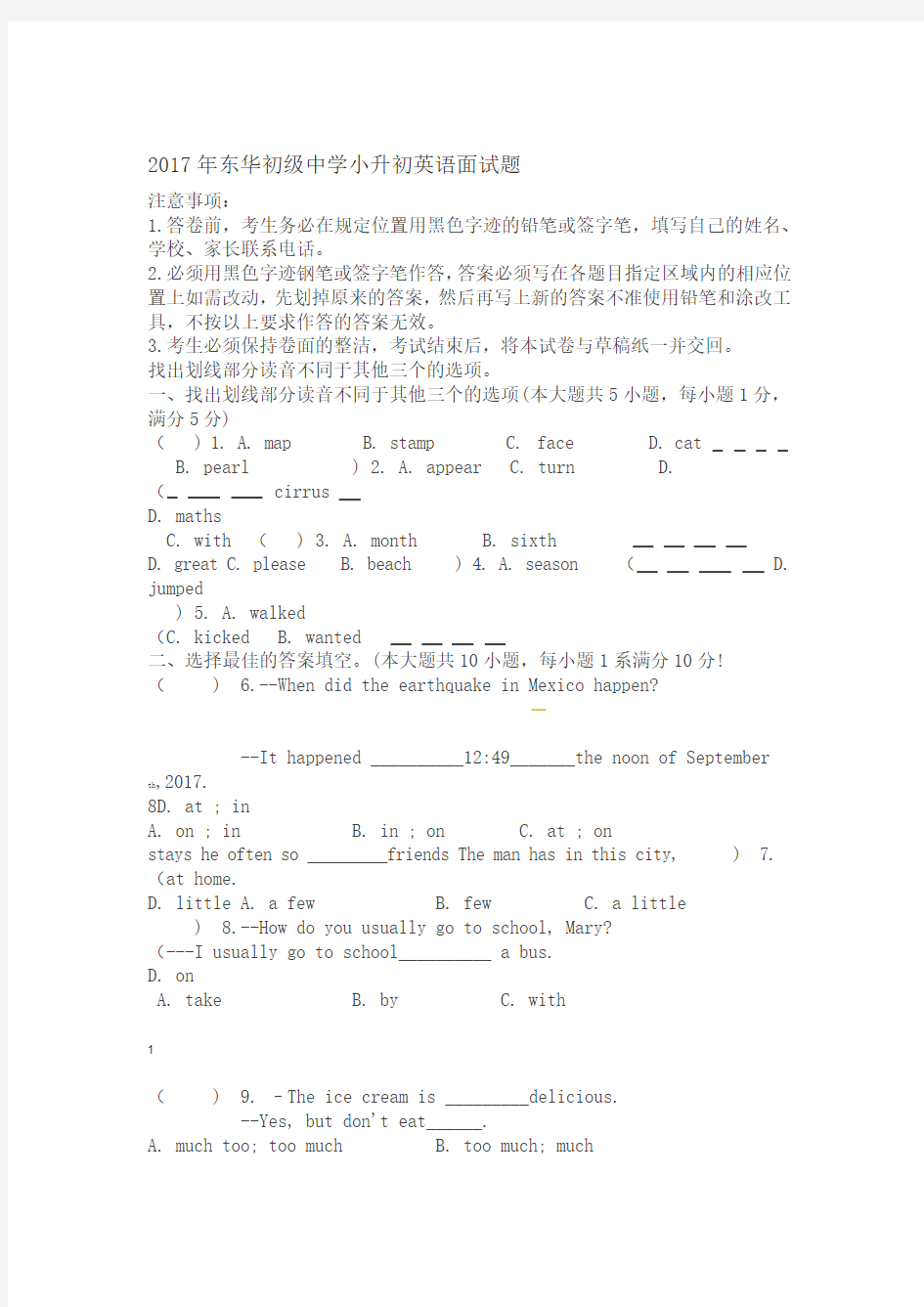 六年级下册英语试题 2017年东华初级中学小升初英语面试题∣全国通用无答案