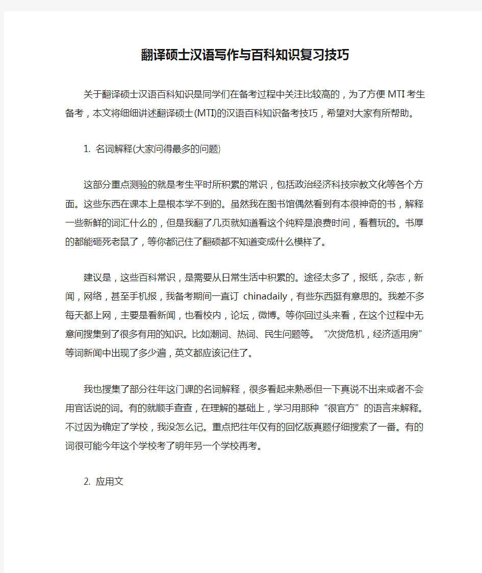 翻译硕士汉语写作与百科知识复习技巧