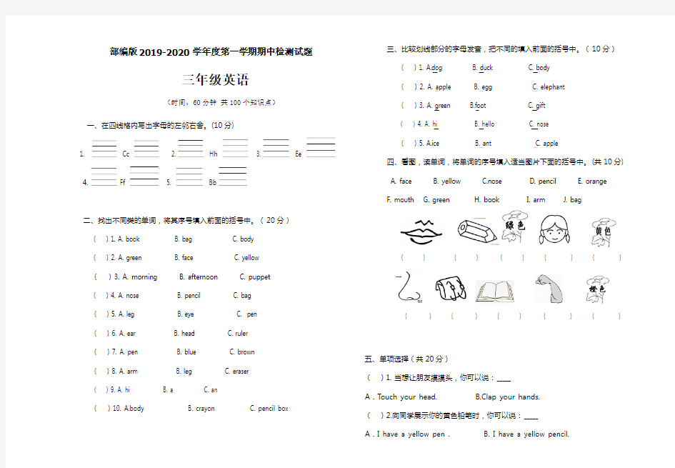 部编版三年级英语上册期中试卷