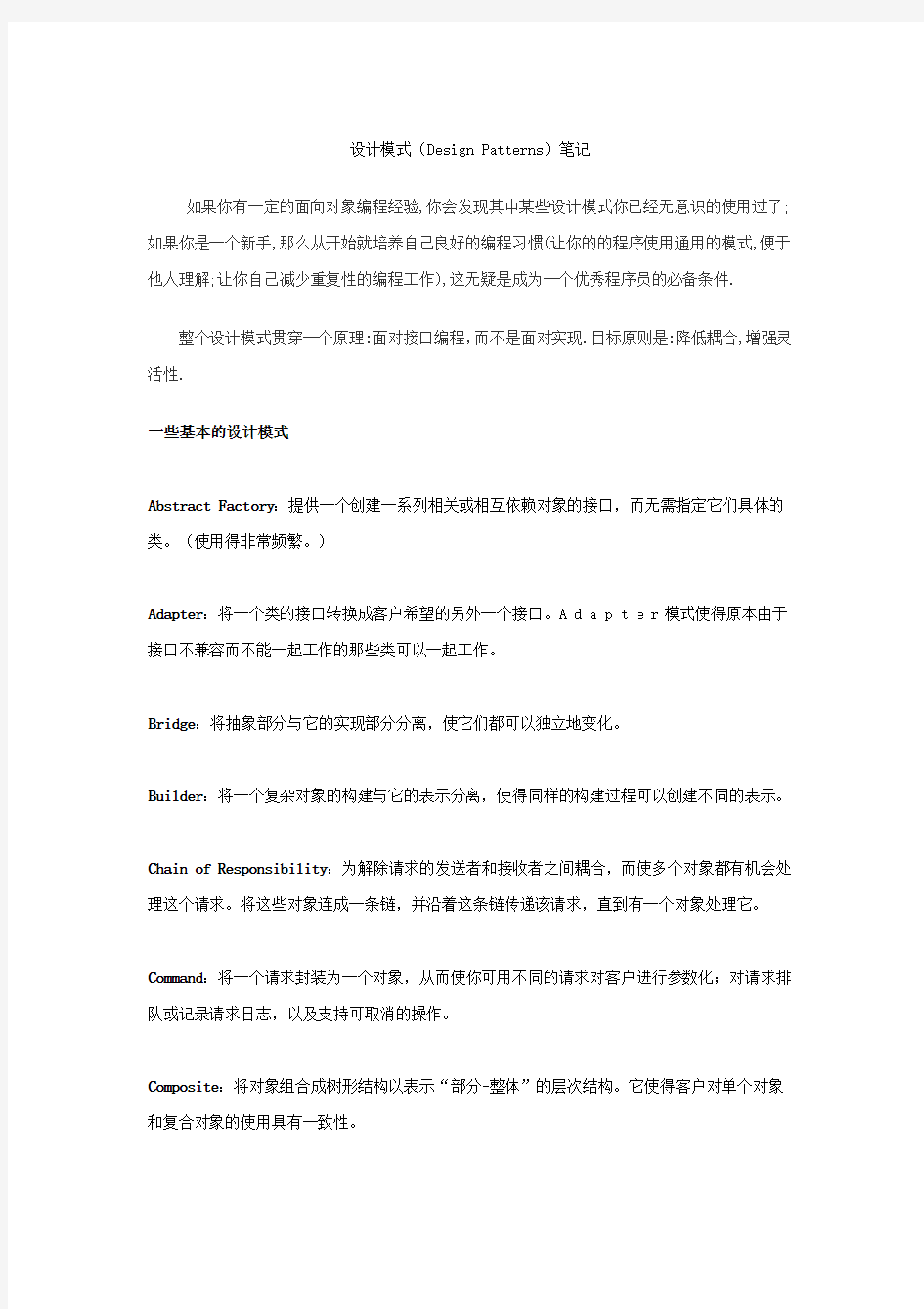 设计模式总结