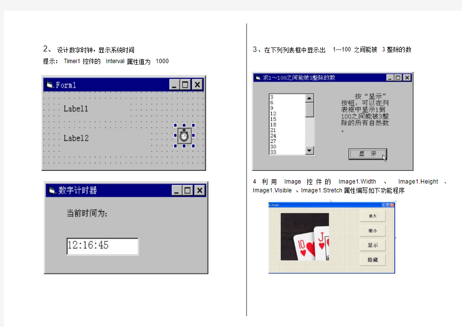 《VB程序设计》试题及答案