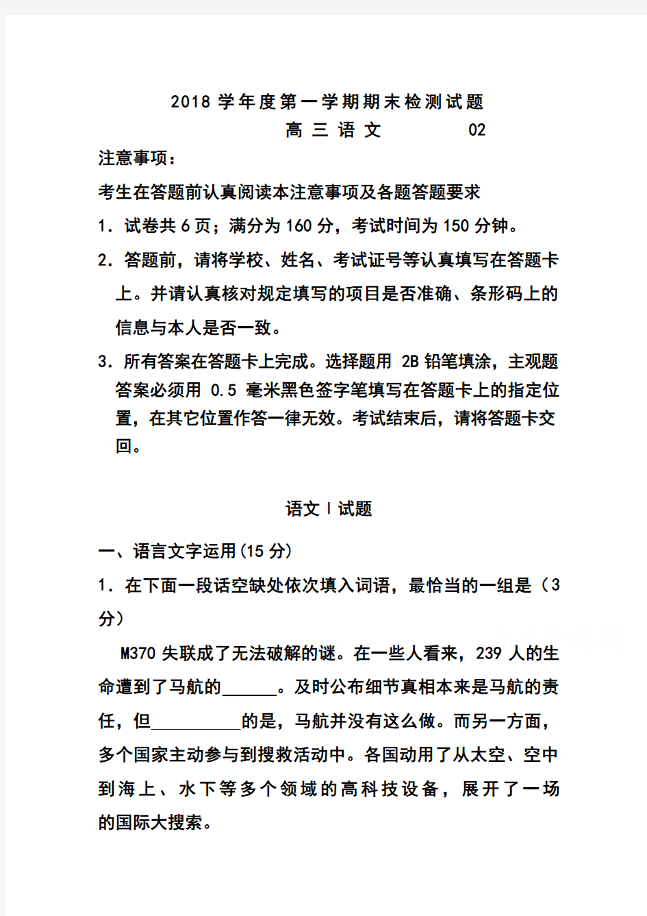 2018届江苏省扬州市高三上学期期末调研测试语文试题 及答案