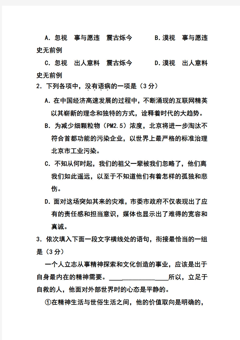 2018届江苏省扬州市高三上学期期末调研测试语文试题 及答案