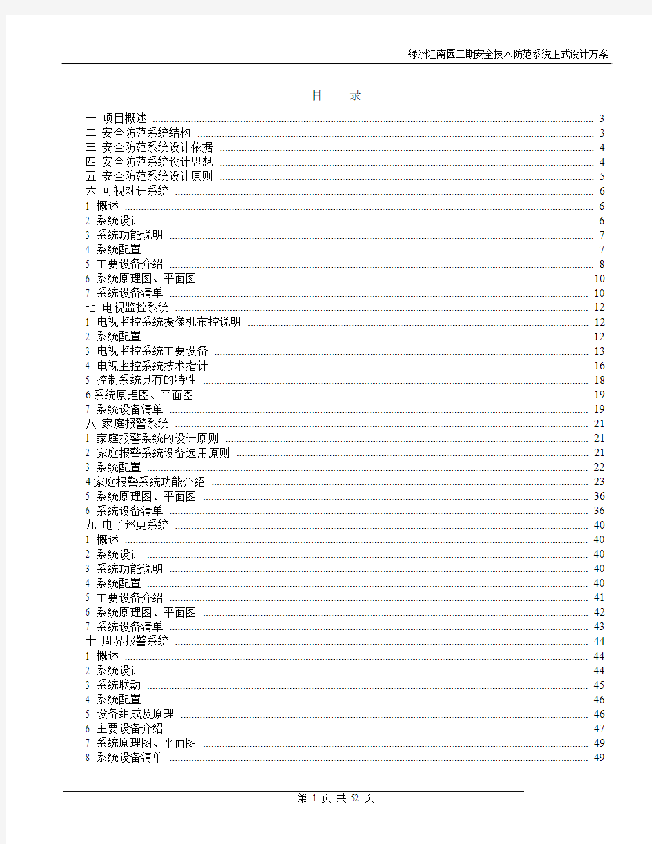 弱电系统设计方案—-毕业论文设计