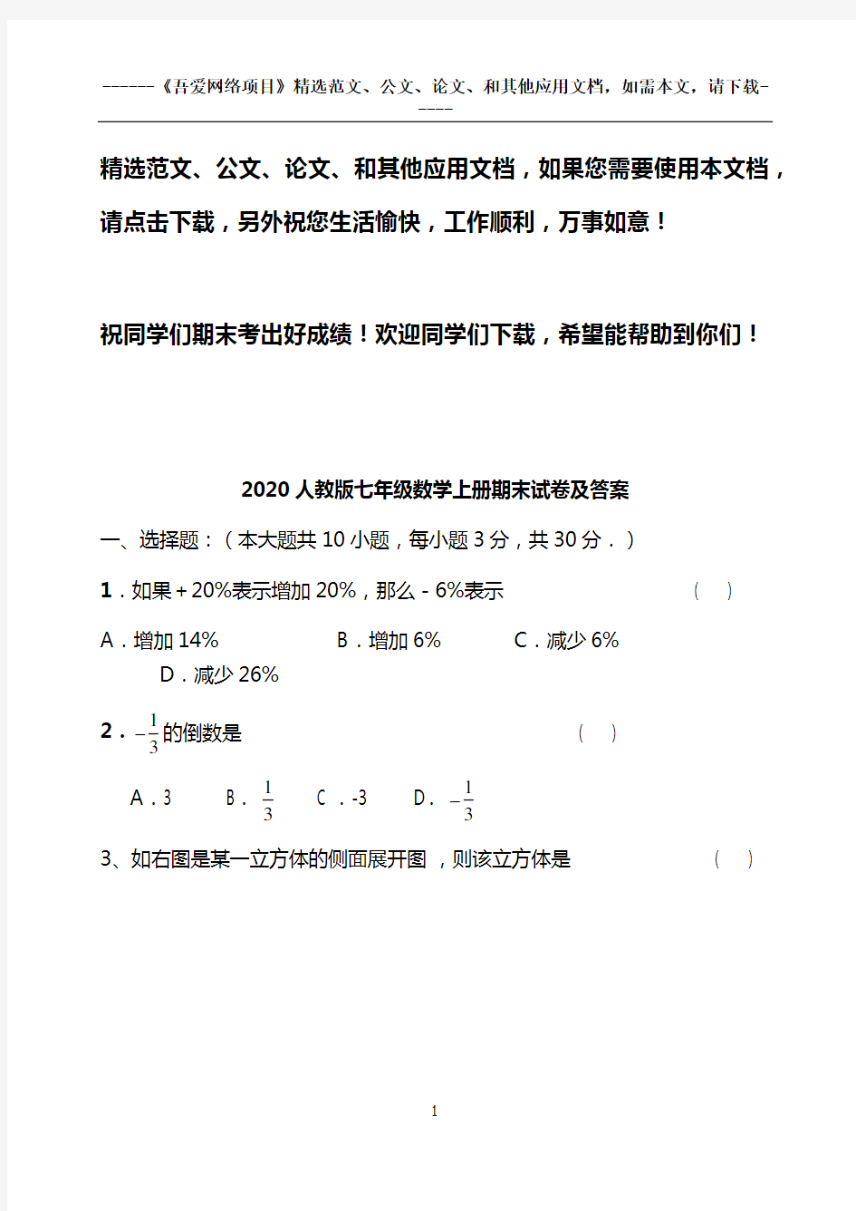 2020人教版七年级数学上册期末试卷及答案