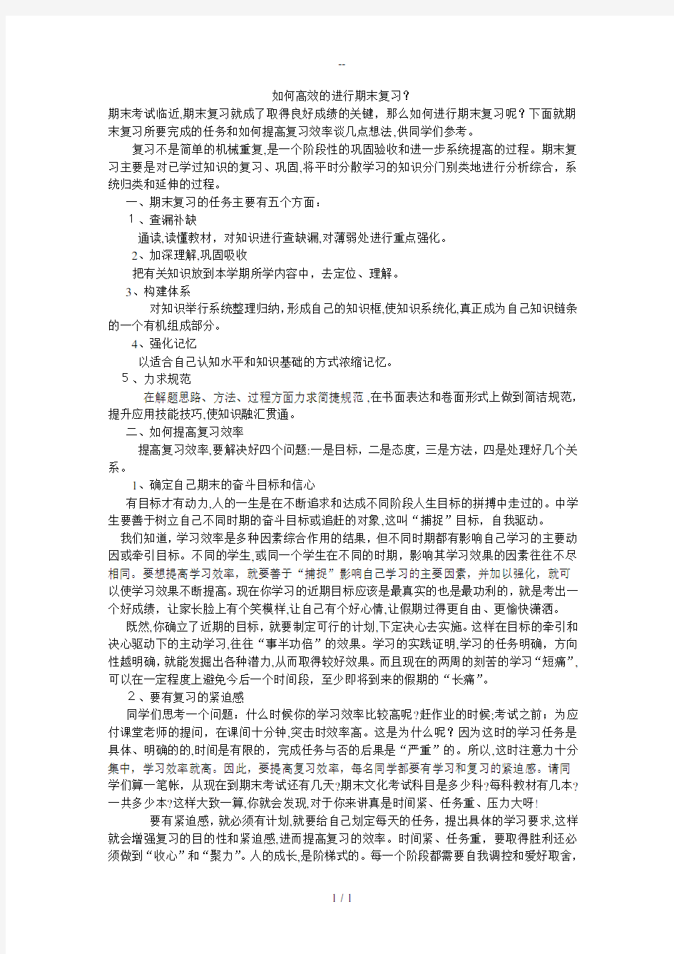 期末复习经验总结