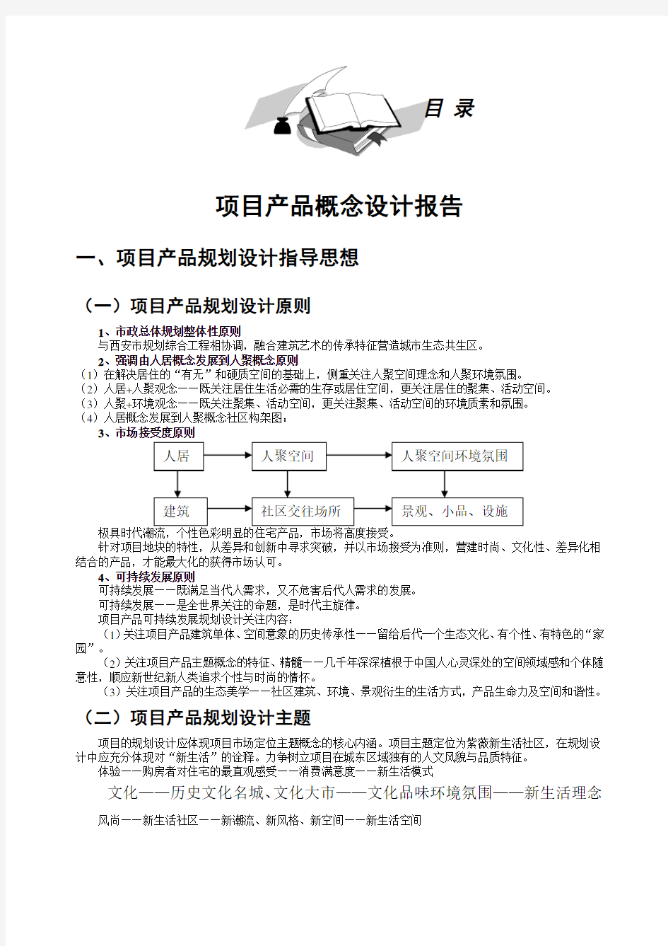 紫薇项目概念设计报告