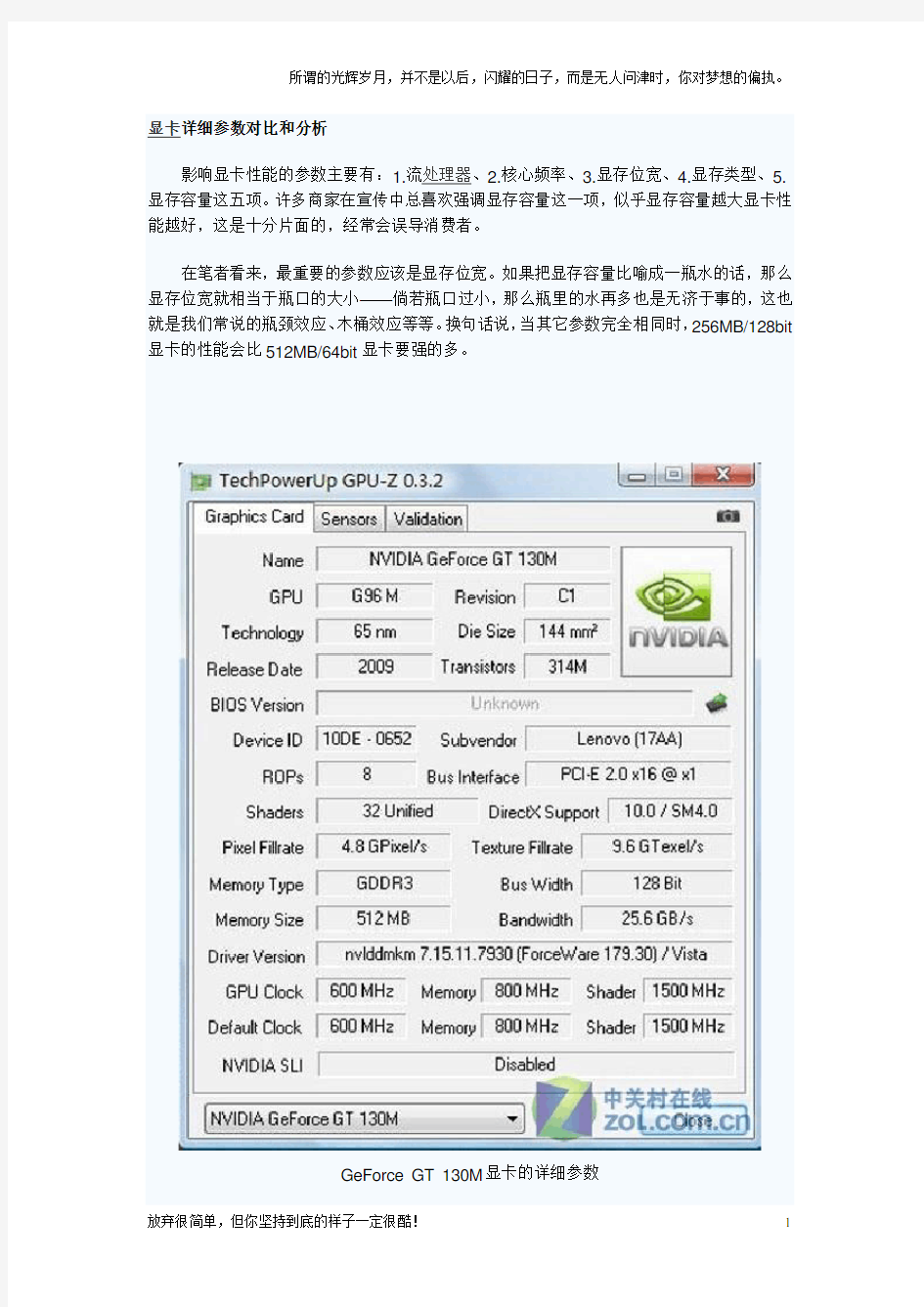 显卡详细参数对比和分析(新)