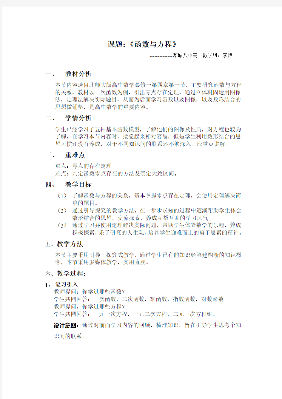 函数与方程教学设计