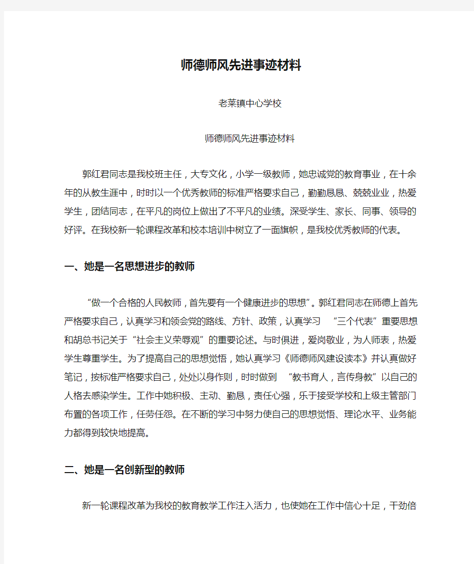 师德师风先进事迹材料