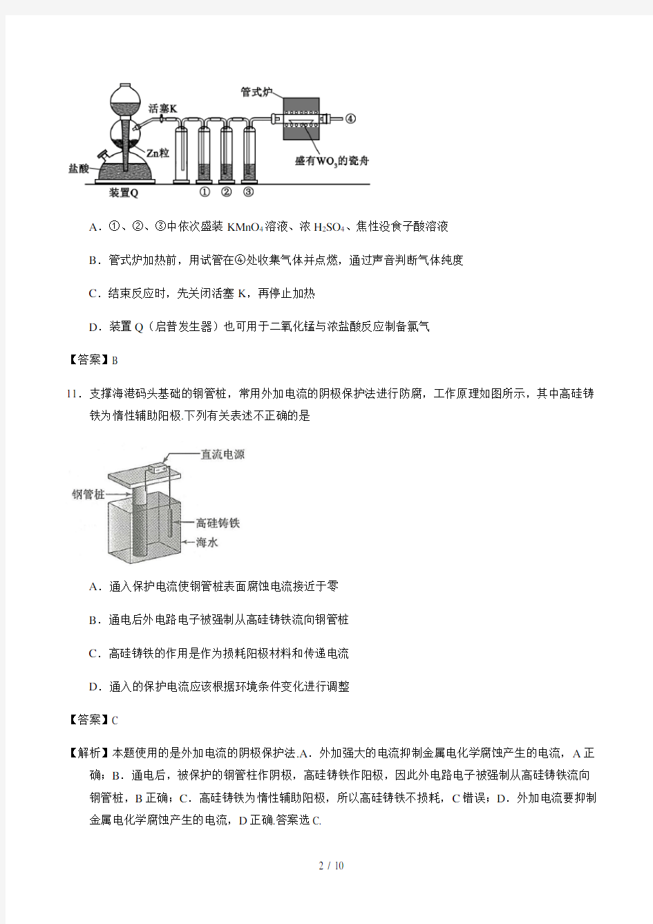 高考理综化学真题及答案全国卷精选