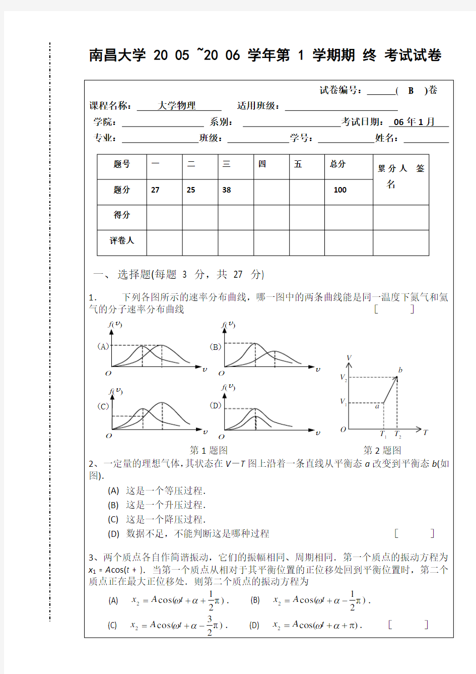 南昌大学物理期末考试卷(含答案)