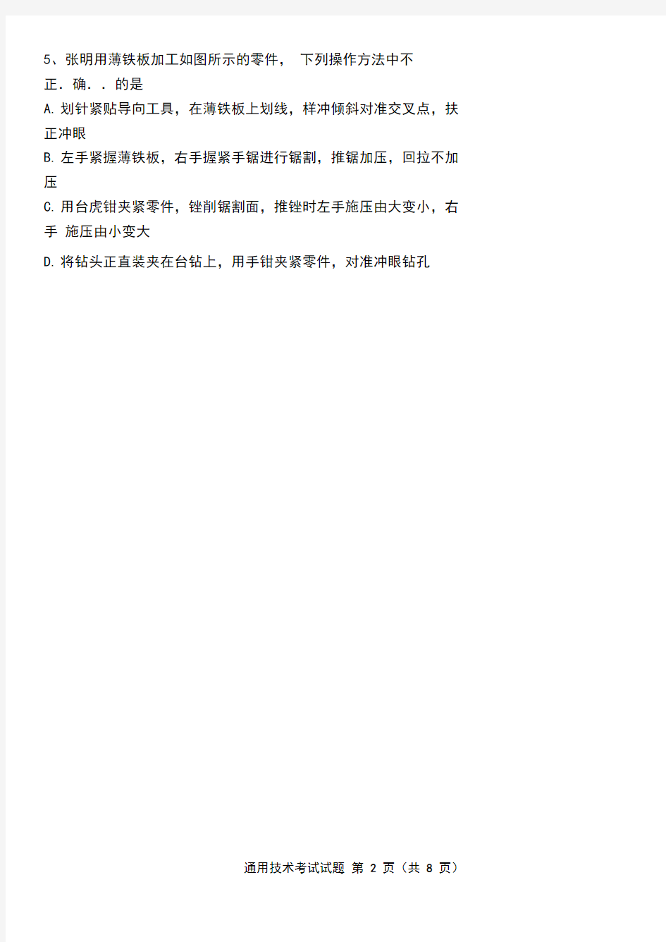 2010浙江通用技术高考试题(含参考答案)