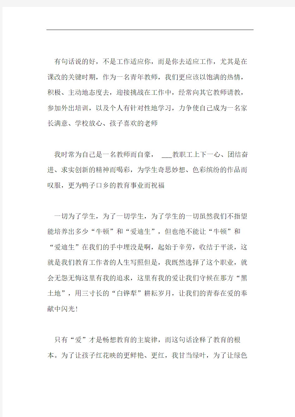 教师师德主题演讲稿优秀篇