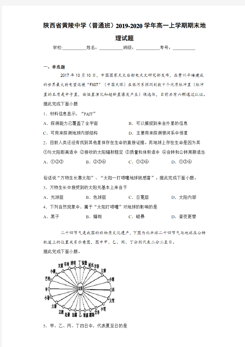 陕西省黄陵中学(普通班)2020-2021学年高一上学期期末地理试题