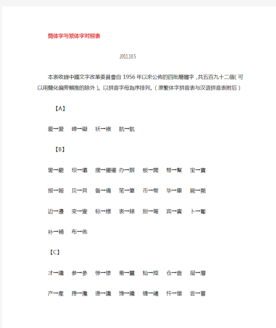 简体字与繁体字对照表