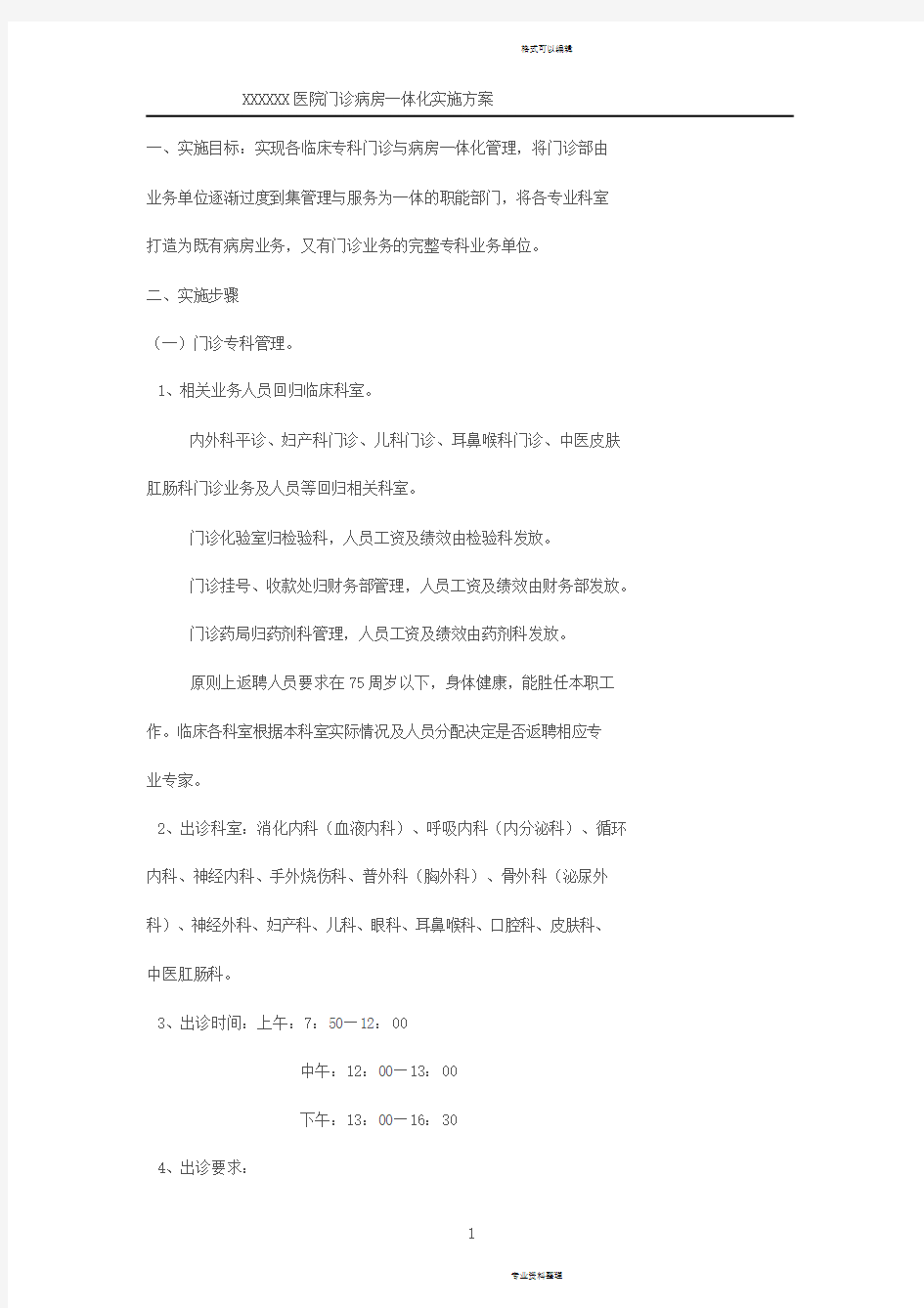 门诊病房一体化实施方案