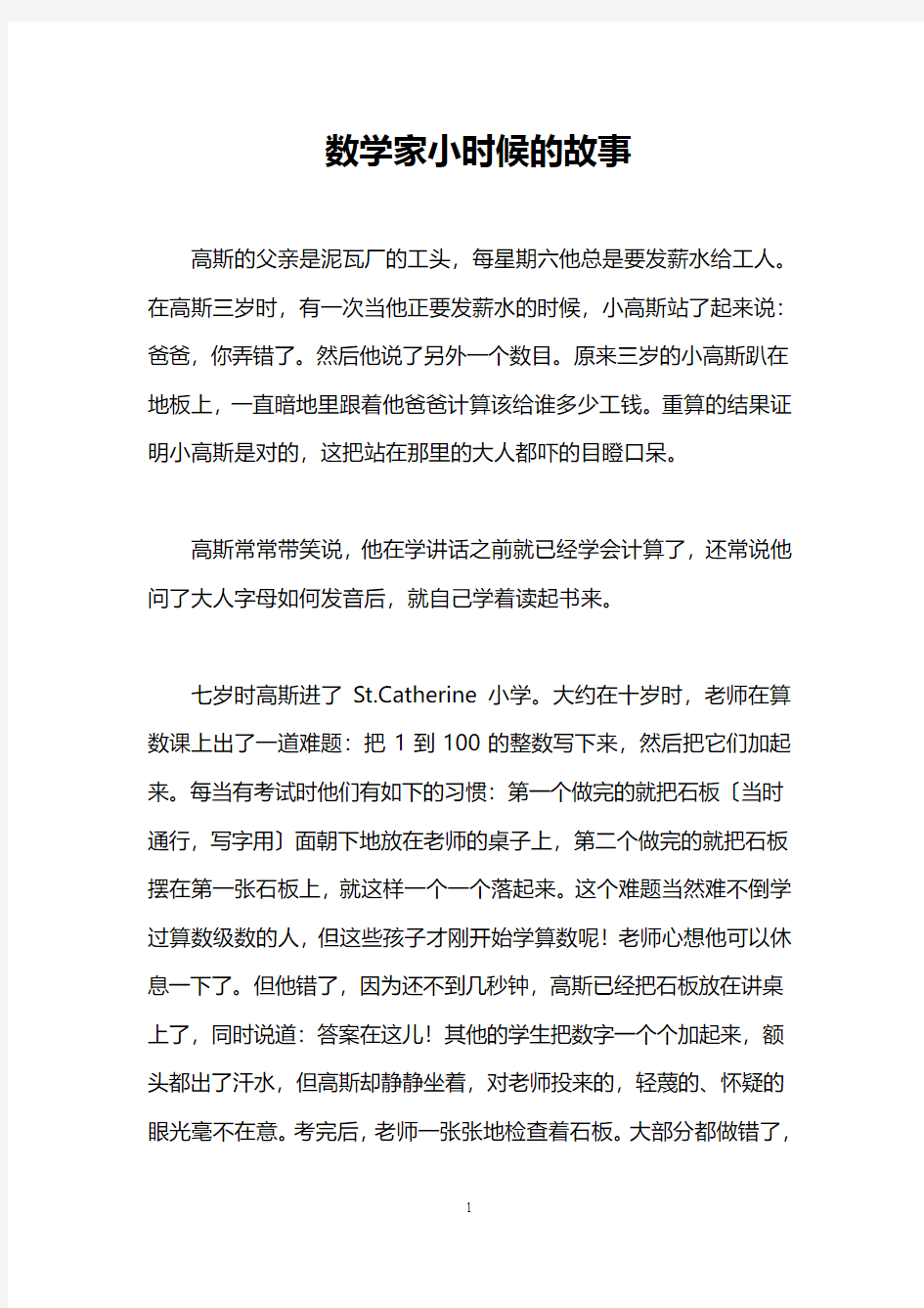 数学家小时候的故事