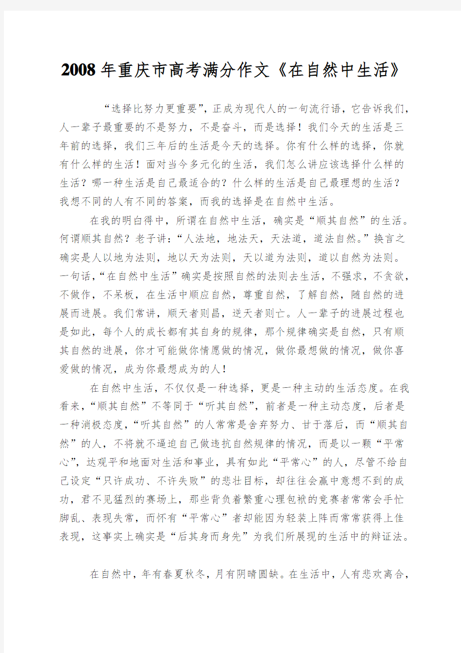 2008年重庆市高考满分作文《在自然中生活》